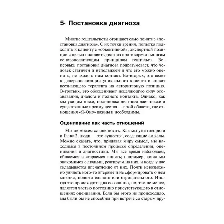 Гештальт-терапия шаг за шагом. Філ Джойс, Шарлотта Сіллз