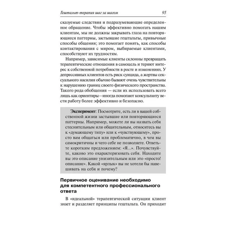 Гештальт-терапия шаг за шагом. Філ Джойс, Шарлотта Сіллз