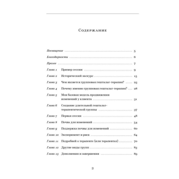 Групповая гештальт-терапия. Практическое руководство. Бад Федер