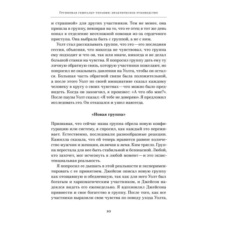 Групповая гештальт-терапия. Практическое руководство. Бад Федер
