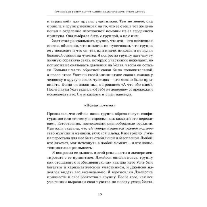 Групповая гештальт-терапия. Практическое руководство. Бад Федер