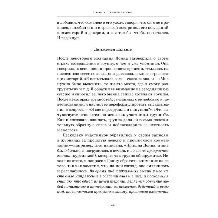 Групповая гештальт-терапия. Практическое руководство. Бад Федер