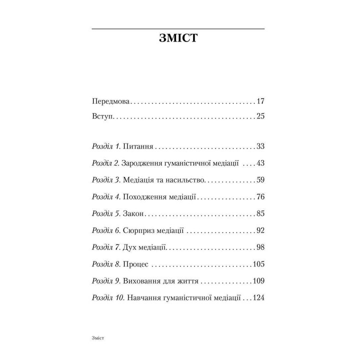 Гуманистическая медиация: Еще один взгляд на будущее. Жаклин Морино