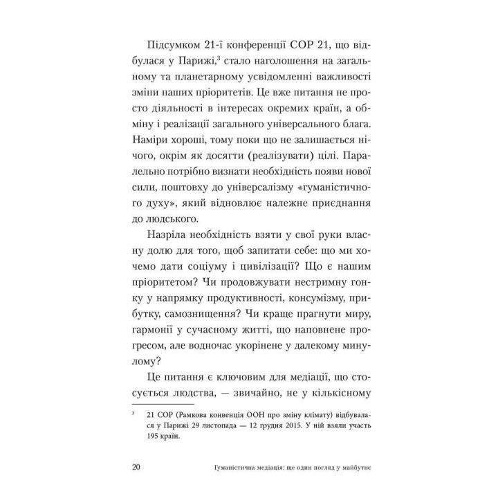 Гуманистическая медиация: Еще один взгляд на будущее. Жаклин Морино