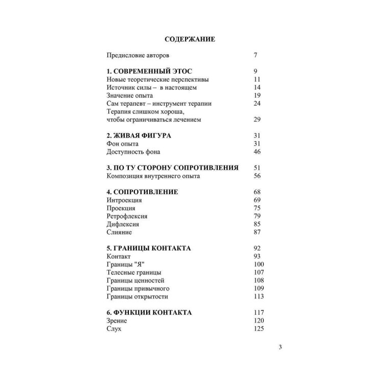 Интегрированная гештальт-терапия: контуры теории и практики. Ірвін Польстер, Міріам Польстер