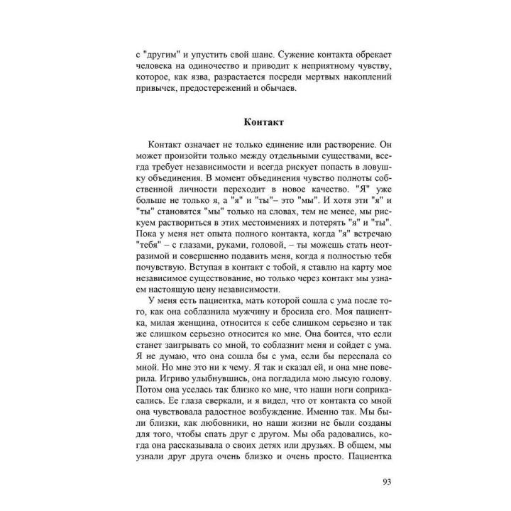Интегрированная гештальт-терапия: контуры теории и практики. Ірвін Польстер, Міріам Польстер