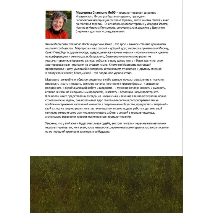 Настоящее для будущего. Маргерита Спаніоло Лобб