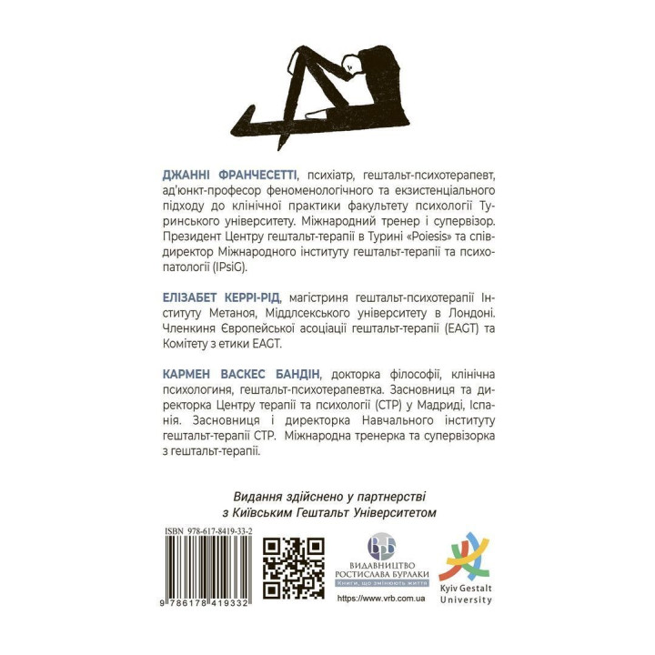 Обсессивно-компульсивное переживание: перспектива гештальт-терапии. Джанни Франчесетти, Элизабет Керри-Рид, Кармен Васкес Бандин
