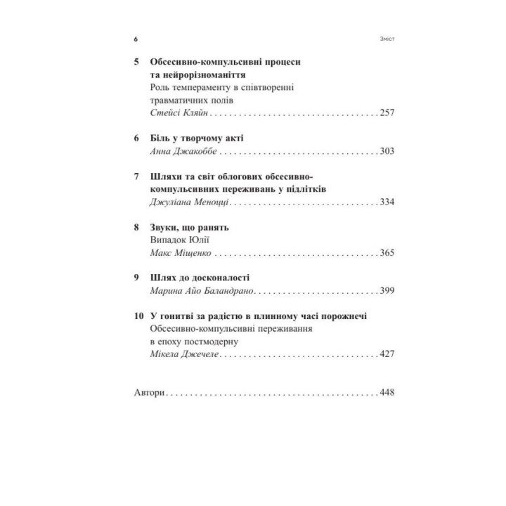 Обсессивно-компульсивное переживание: перспектива гештальт-терапии. Джанни Франчесетти, Элизабет Керри-Рид, Кармен Васкес Бандин