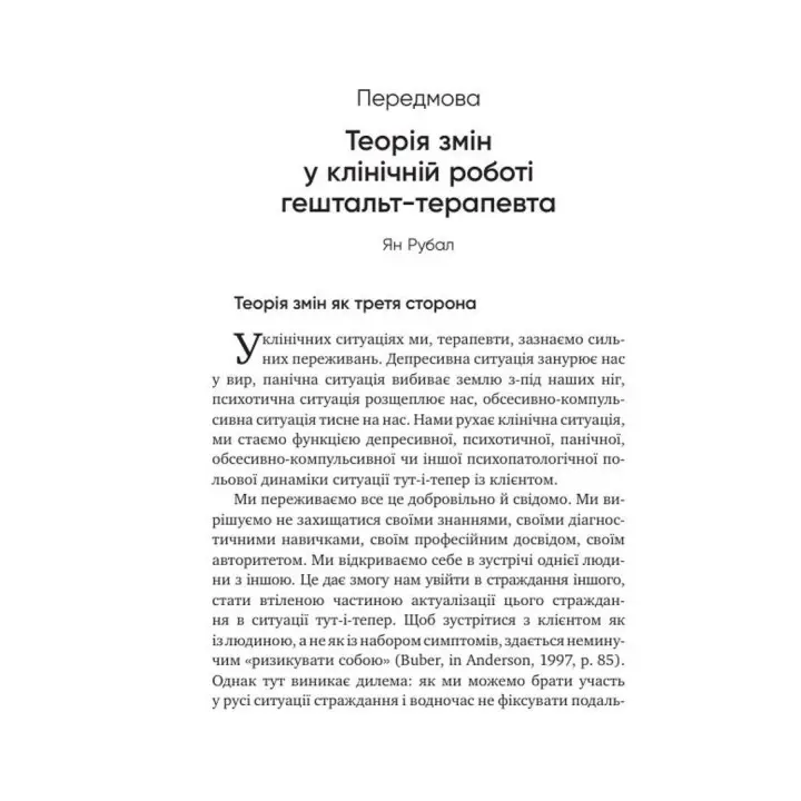 Обсесивно-компульсивні переживання: перспектива гештальт-терапії. Джанні Франчесетті, Елізабет Керрі-Рід, Кармен Васкес Бандін