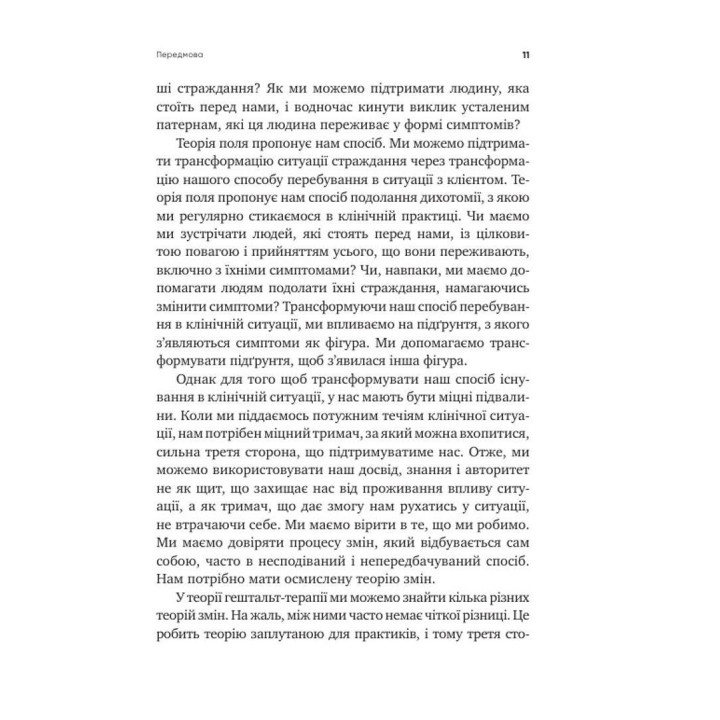 Обсессивно-компульсивное переживание: перспектива гештальт-терапии. Джанни Франчесетти, Элизабет Керри-Рид, Кармен Васкес Бандин