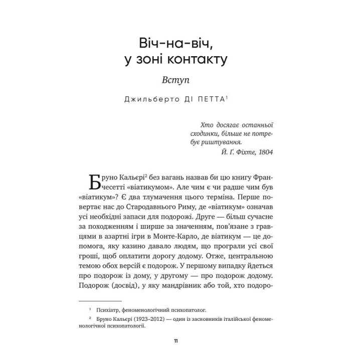 Основы феноменологически-гештальтистской психопатологии: легкое вступление. Джанни Франчесетти