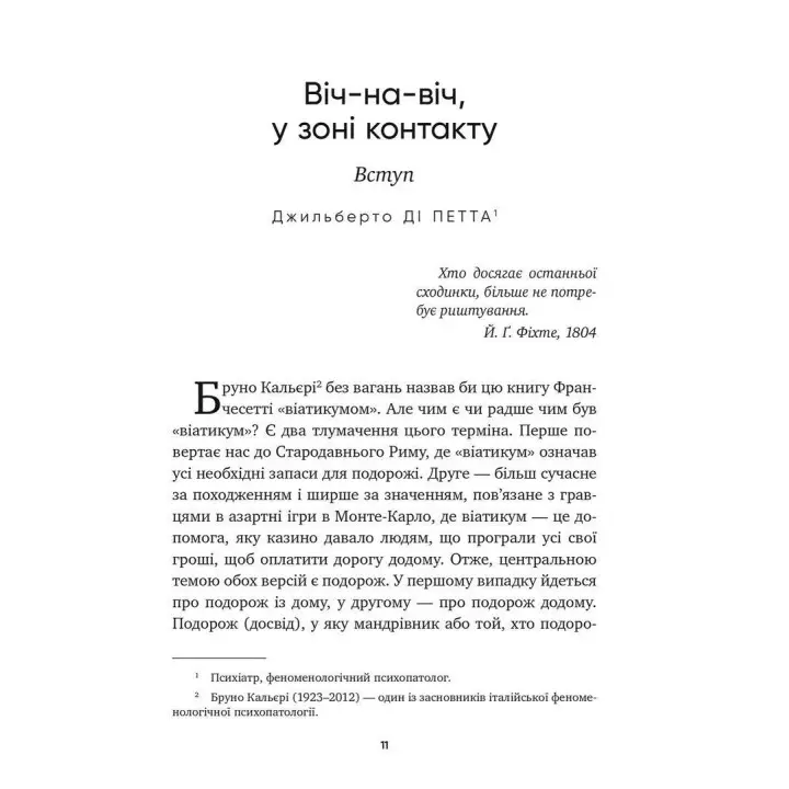 Основи феноменологічно-гештальтистської психопатології: легкий вступ. Джанні Франчесетті