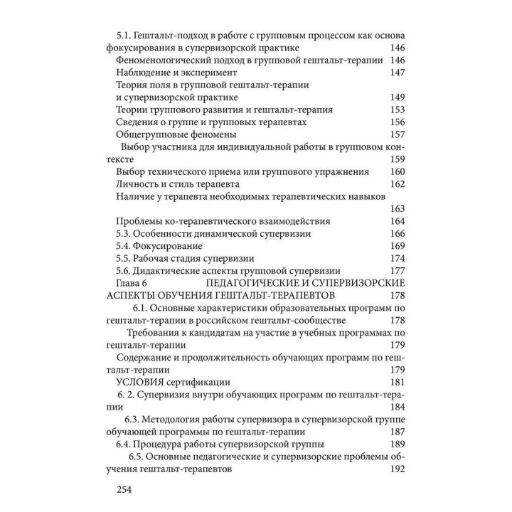 Основы супервизии в гештальт-терапии. Ирина Булюбаш
