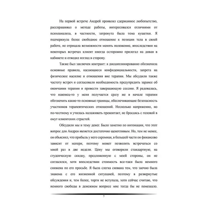 Осознание практики. Сборник описаний практических работ гештальттерапевтов и сертификационных случаев с рецензиями