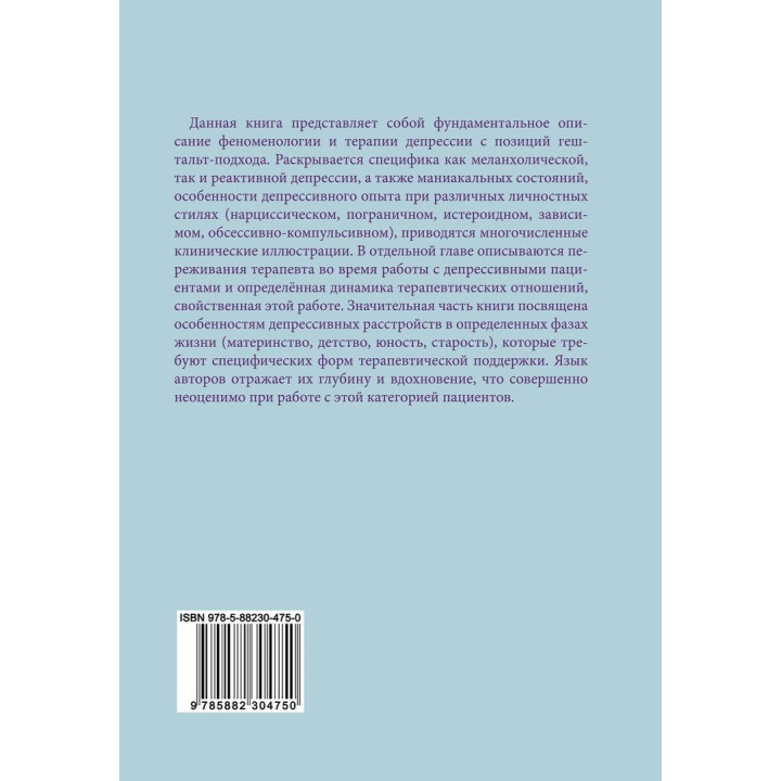 Отсутствие — это мост между нами. Депрессивный опыт в перспективе гештальт-терапии. Джанні Франчесетті