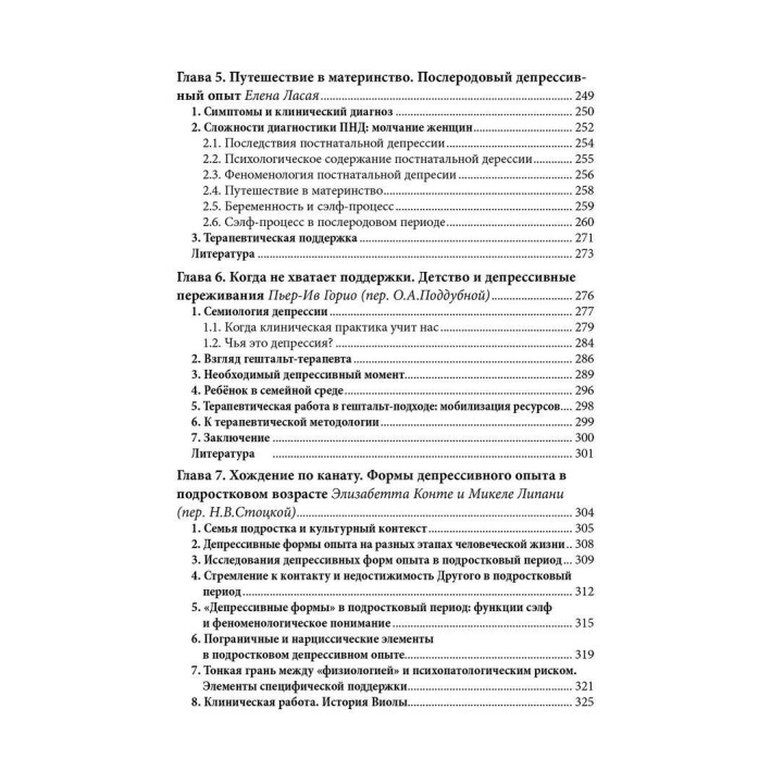 Отсутствие — это мост между нами. Депрессивный опыт в перспективе гештальт-терапии. Джанні Франчесетті