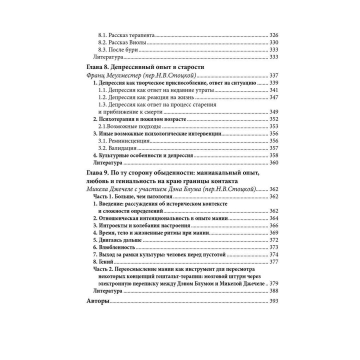 Отсутствие – это мост между нами. Депрессивный опыт в перспективе гештальт-терапии. Джанни Франчесетти