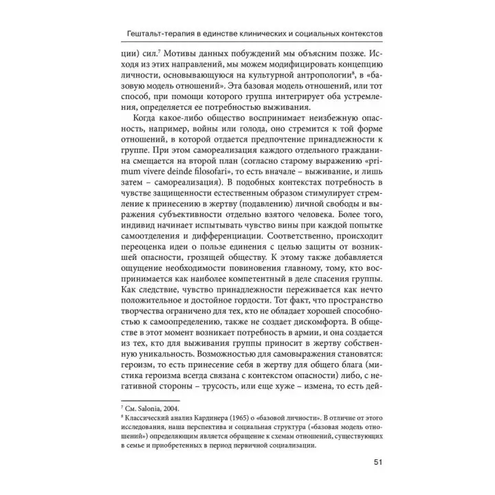 Панические атаки. Гештальт-терапия в единстве клинических и социальных контекстов. Джанні Франчесетті, Маргерита Спаніоло Лобб, Джованні Салоніа