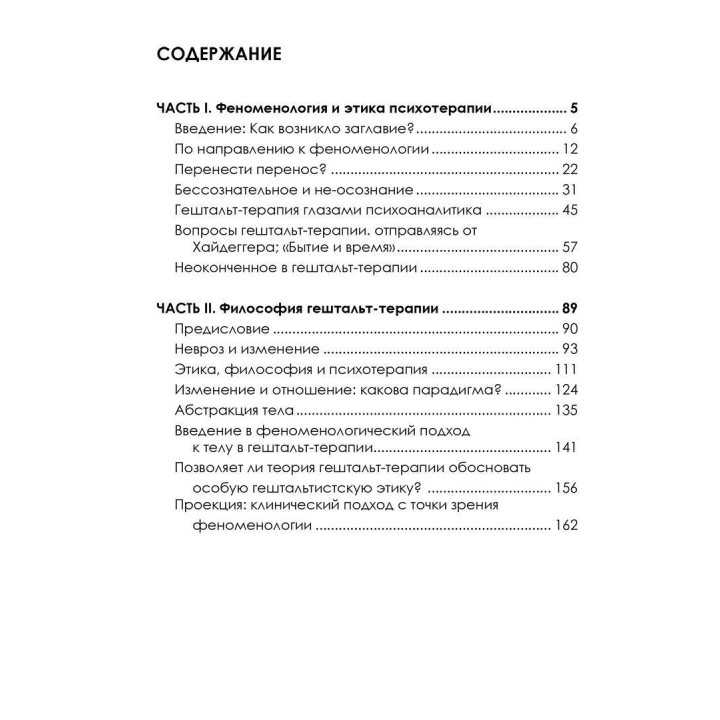 Перестать знать. Философия гештальт-терапии. Жак Блез