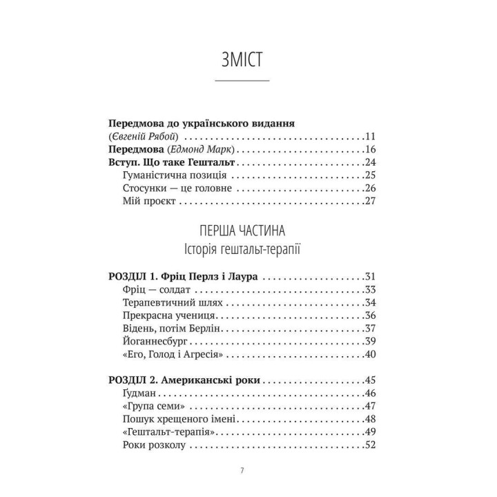 Прагнути свого життя: гештальт-терапія сьогодні. Ґонзаґ Маскельє