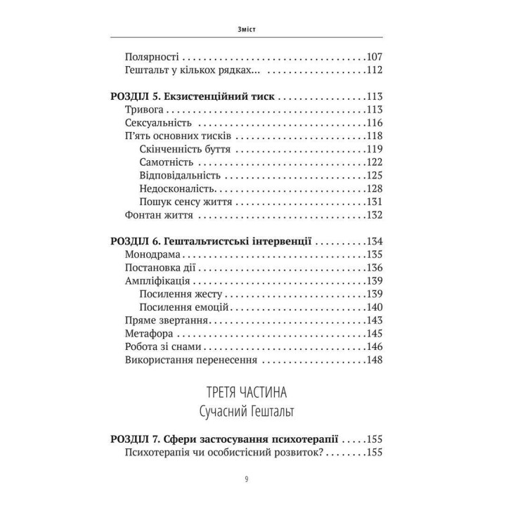Прагнути свого життя: гештальт-терапія сьогодні. Ґонзаґ Маскельє