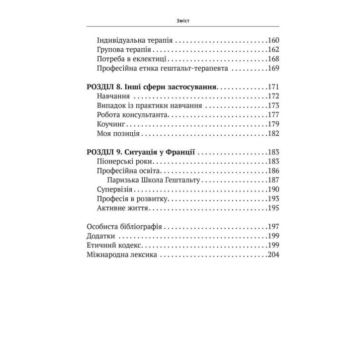 Прагнути свого життя: гештальт-терапія сьогодні. Ґонзаґ Маскельє