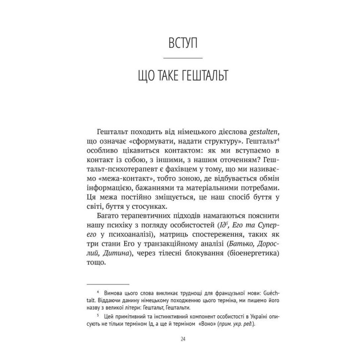 Прагнути свого життя: гештальт-терапія сьогодні. Ґонзаґ Маскельє