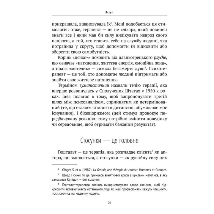 Прагнути свого життя: гештальт-терапія сьогодні. Ґонзаґ Маскельє