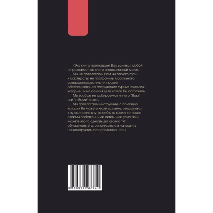 Практикум по гештальттерапии. Фредерік Перлз