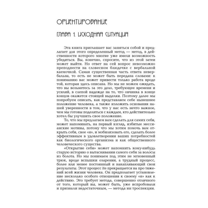 Практикум по гештальттерапии. Фредерік Перлз