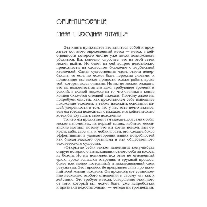 Практикум по гештальттерапии. Фредерик Перлз