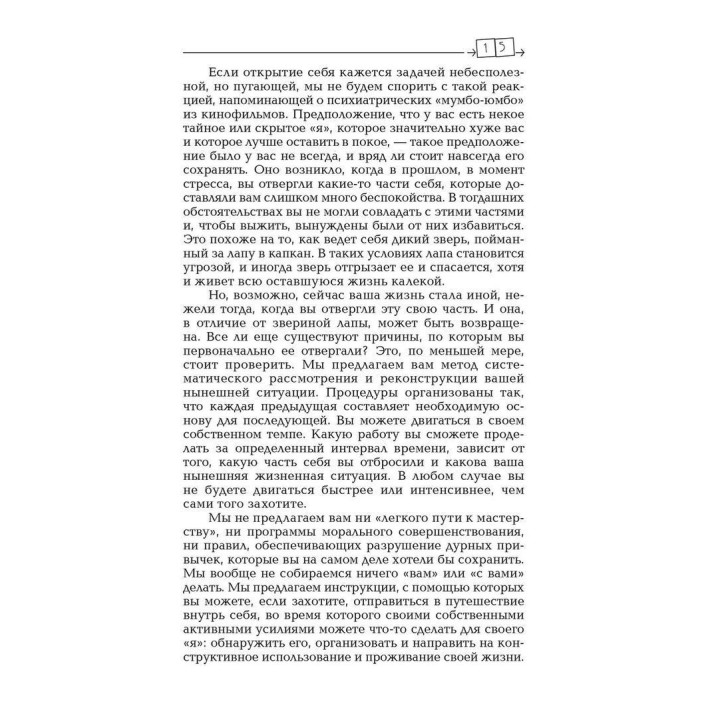 Практикум по гештальттерапии. Фредерик Перлз