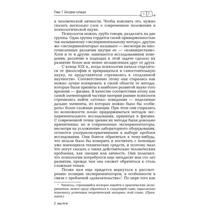 Практикум по гештальттерапии. Фредерик Перлз