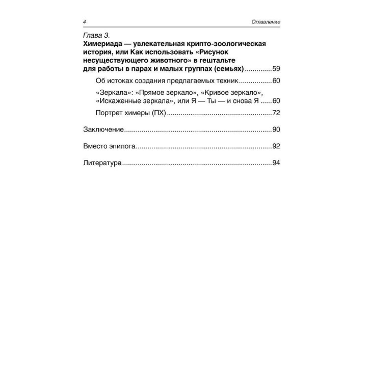 Проективный рисунок в гештальте (в метафоре животного). Віолетта В. Мініна