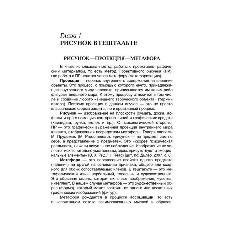 Проективный рисунок в гештальте (в метафоре животного). Віолетта В. Мініна