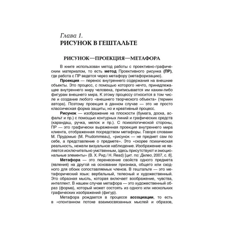 Проективный рисунок в гештальте (в метафоре животного). Віолетта В. Мініна