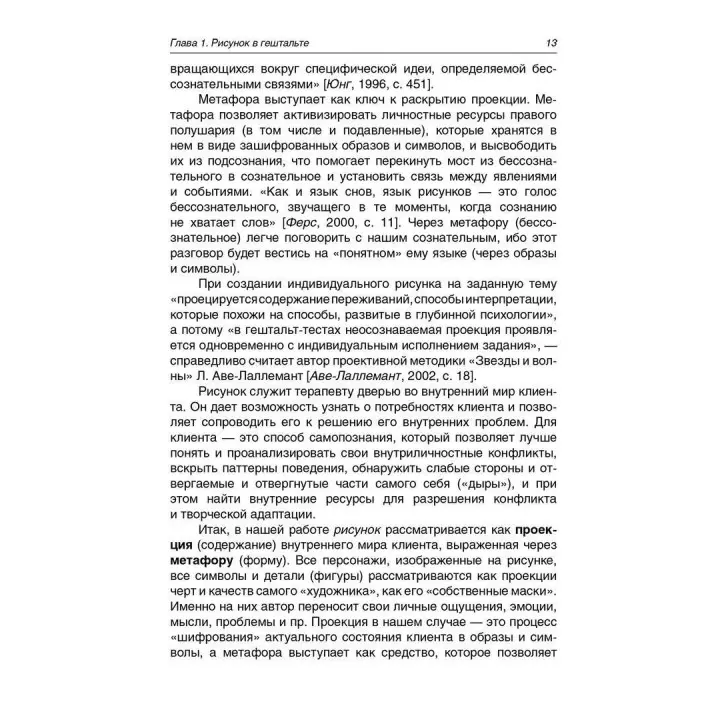 Проективный рисунок в гештальте (в метафоре животного). Віолетта В. Мініна