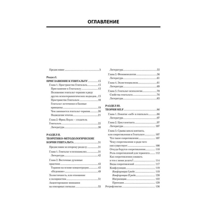 Путешествие в гештальт: теория и практика. Наталія Лебедєва, Олена Іванова