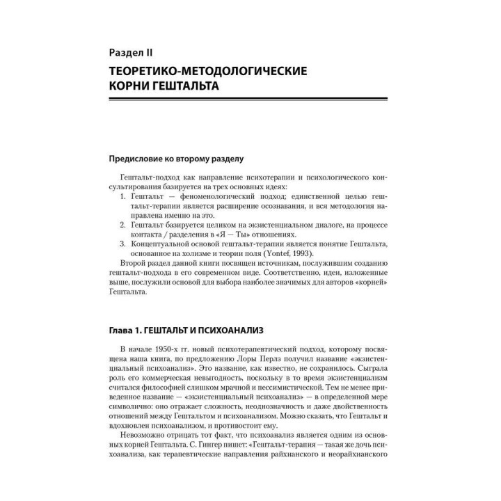 Путешествие в гештальт: теория и практика. Наталія Лебедєва, Олена Іванова
