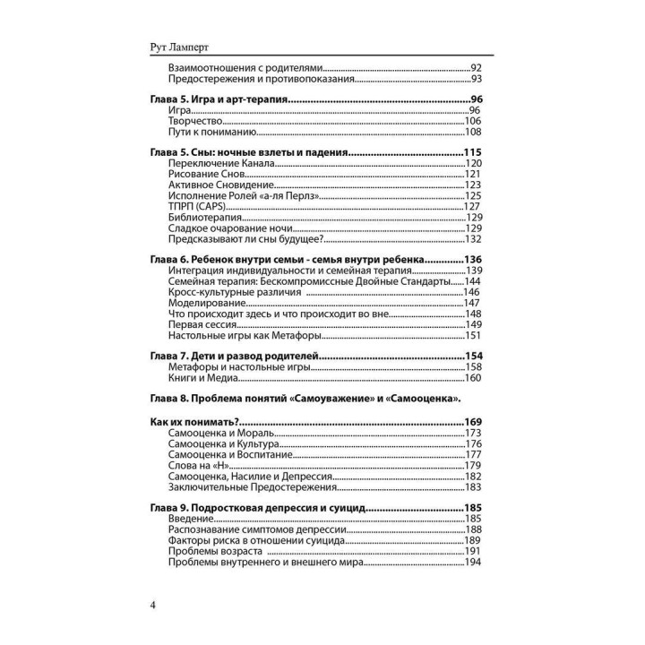 Работа с детьми в гештальт-терапии. Рут Ламперт