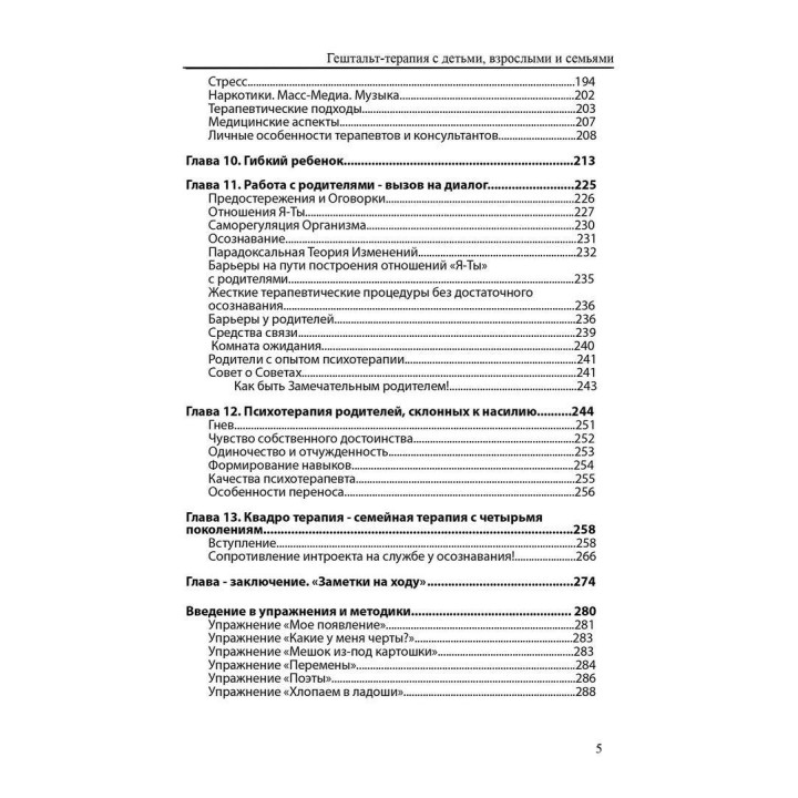 Работа с детьми в гештальт-терапии. Рут Ламперт
