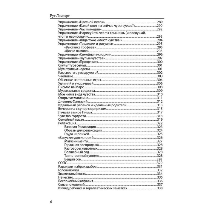 Работа с детьми в гештальт-терапии. Рут Ламперт