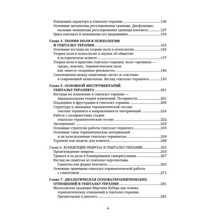 Руководство по гештальт-терапии. Ирина Булюбаш