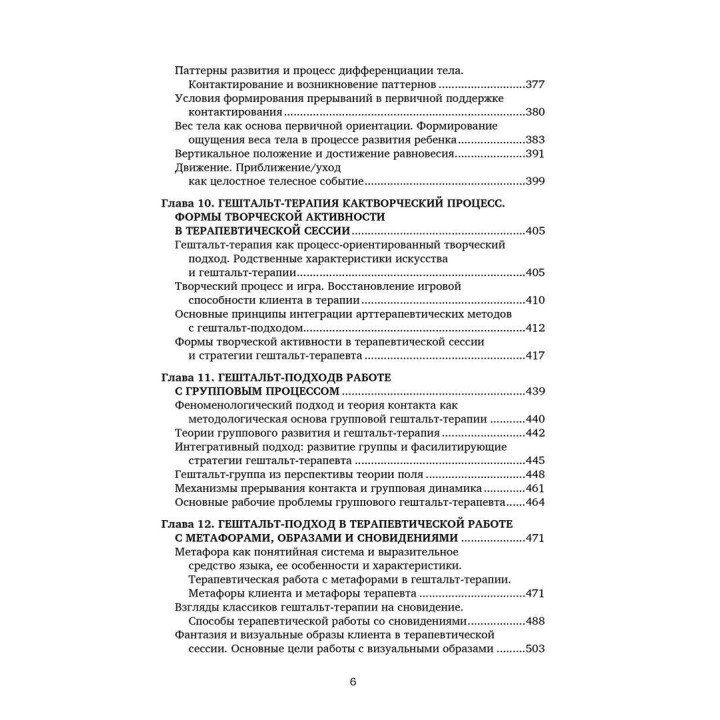 Руководство по гештальт-терапии. Ирина Булюбаш