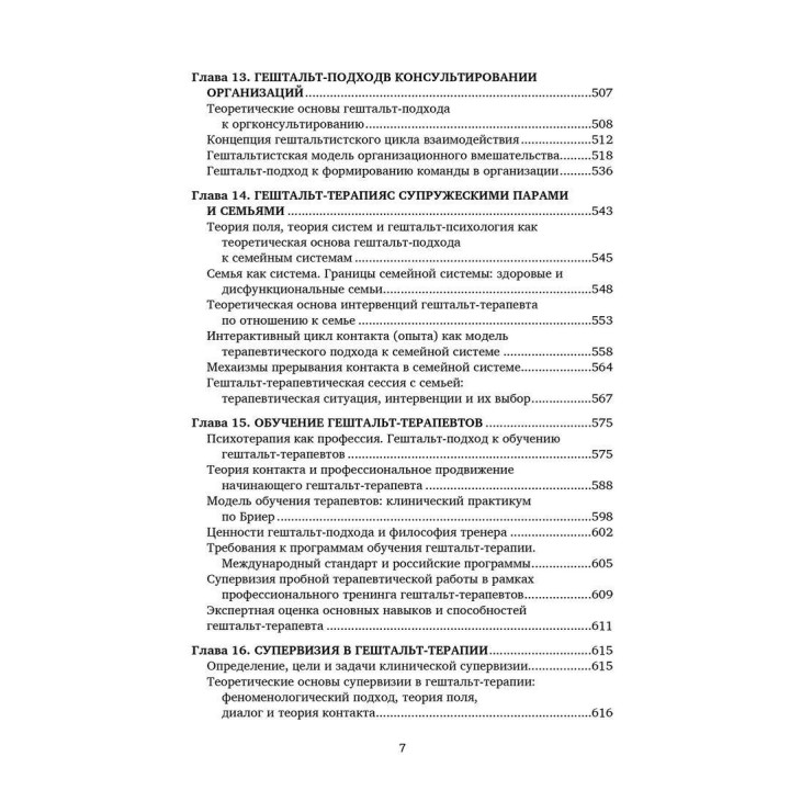 Руководство по гештальт-терапии. Ирина Булюбаш