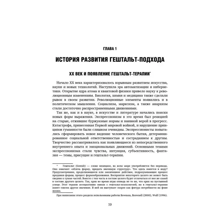 Руководство по гештальт-терапии. Ирина Булюбаш