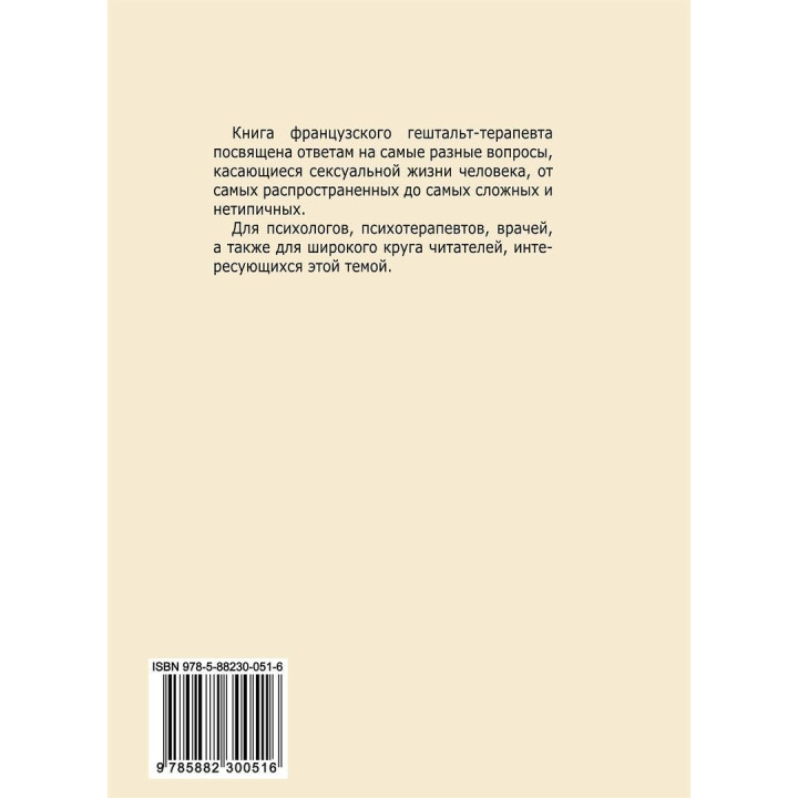 Сексуальность, любовь и гештальт. Бріджит Мартель