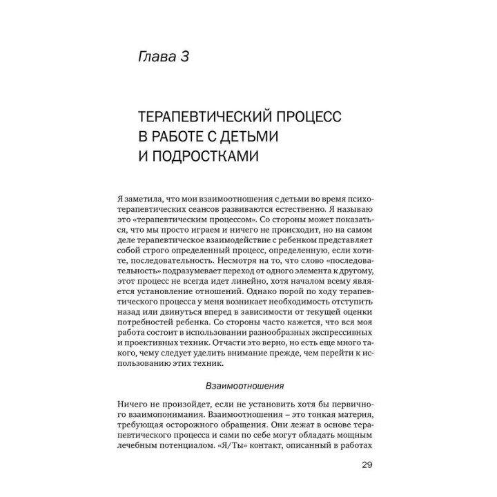 Скрытые сокровища. Путеводитель по внутреннему миру ребенка. Вайолет Оклендер