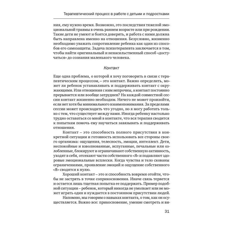 Скрытые сокровища. Путеводитель по внутреннему миру ребенка. Вайолет Оклендер
